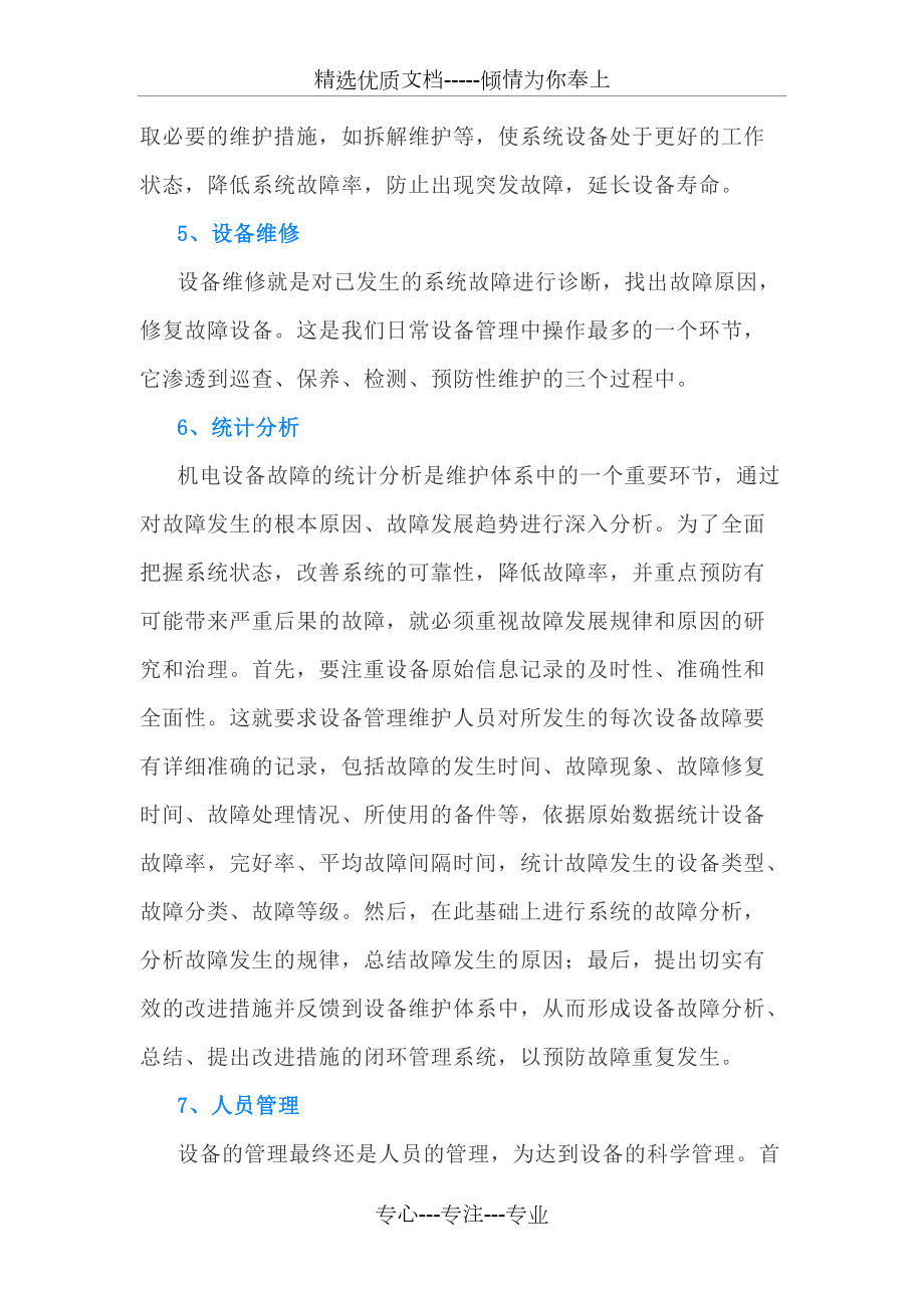 設備預防性管理方案_第3頁