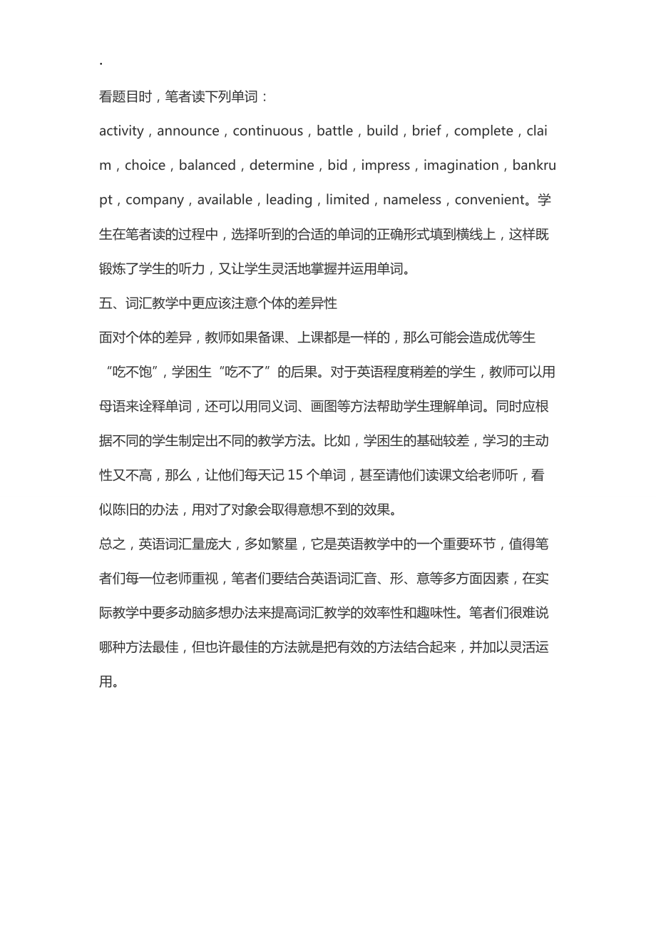 谈高中阶段有效的词汇教学_第4页