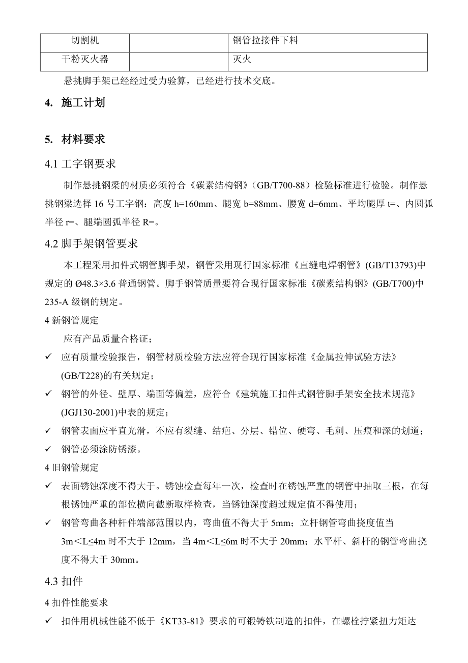 工程悬挑外架脚手架施工方案(最新)_第5页
