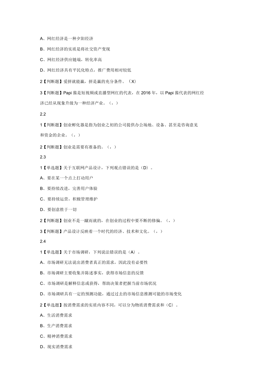 爾雅創(chuàng)業(yè)人生最新答案課后習(xí)題答案_第4頁(yè)