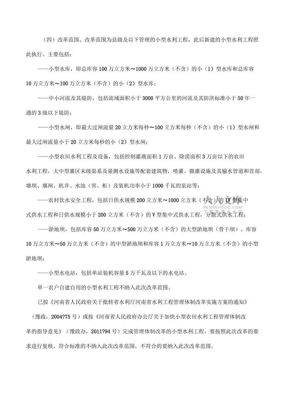 小型水利工程管理體制改革方案_第2頁