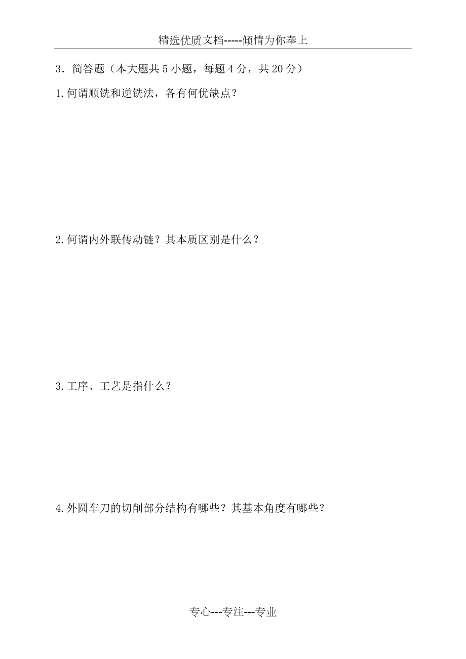 機械設計制造及其自動化考試試題真題_第4頁