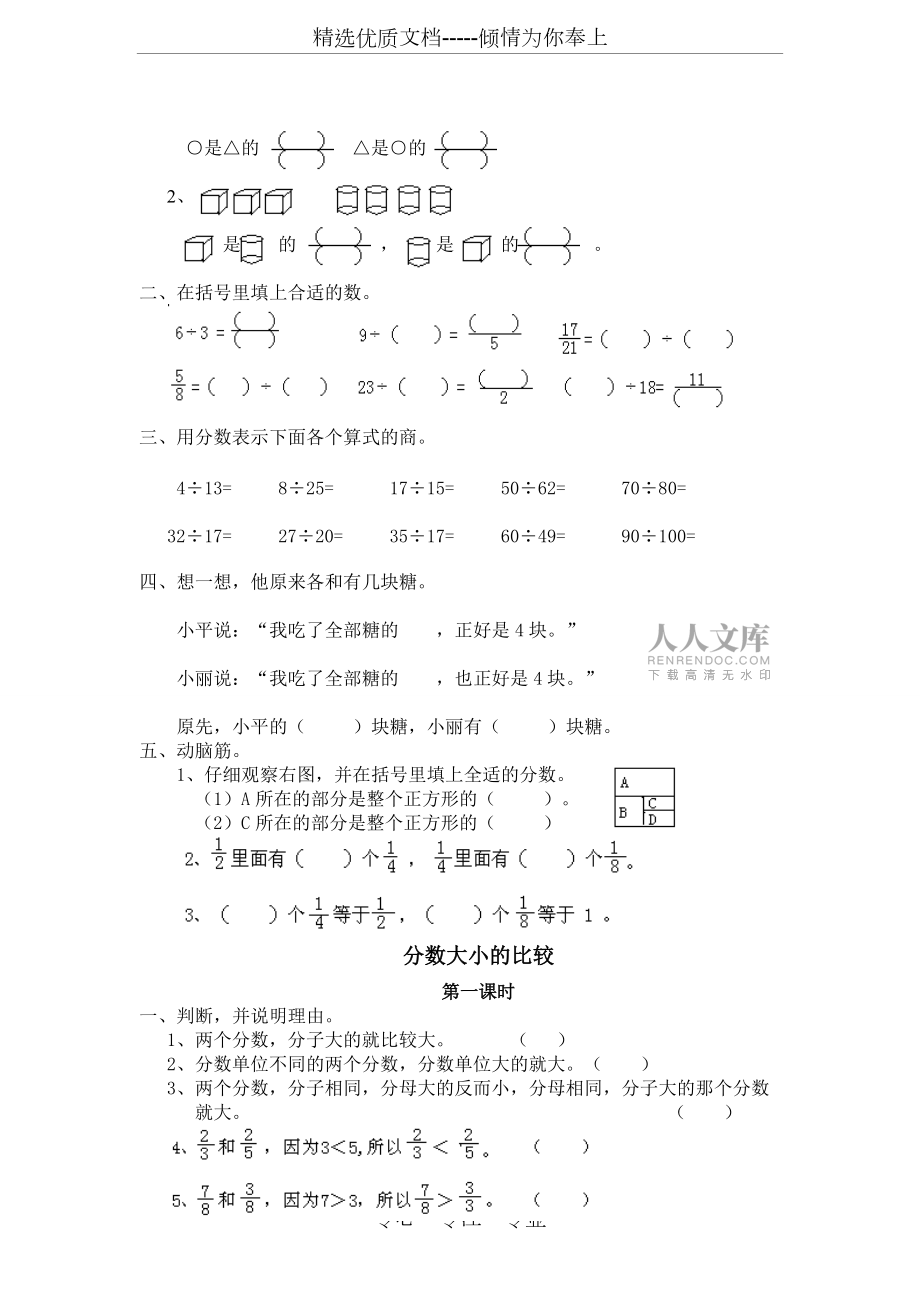 西師版五年級(jí)數(shù)學(xué)下冊(cè)同步練習(xí)題全冊(cè)_第2頁