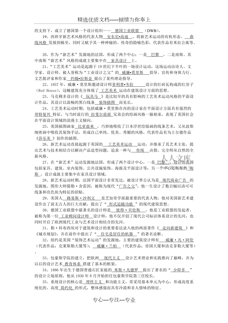 藝術(shù)設(shè)計(jì)史題庫(kù)_第2頁(yè)