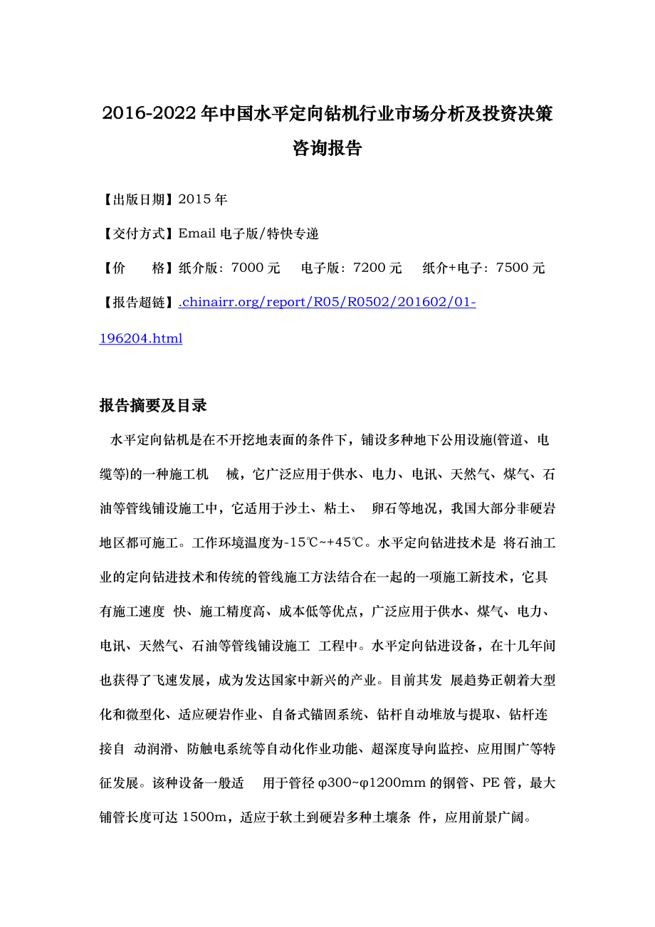 钻机行业市场分析与投资决策咨询报告_第5页