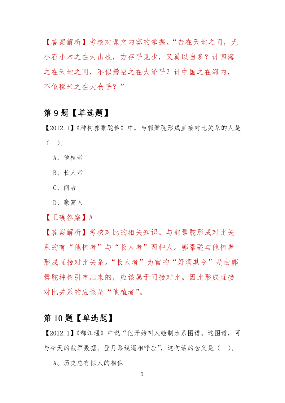 【专升本考试】2022年上海视觉艺术学院自考语文练习题汇总_第5页