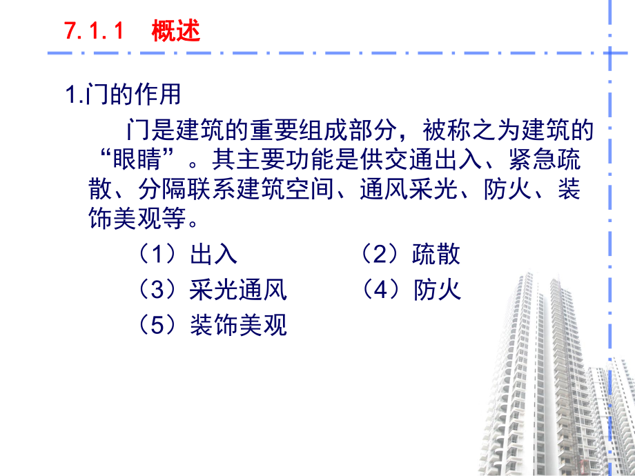 门窗(课堂PPT)_第5页