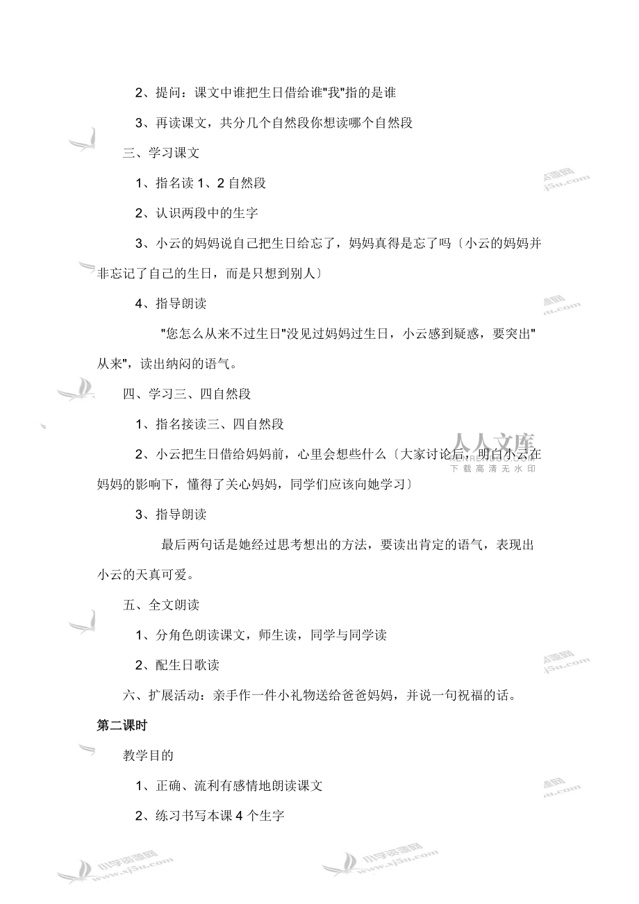(人教新課標)一年級語文教案借生日_第2頁