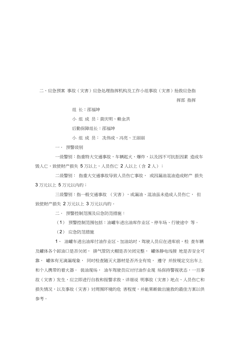 柴油供貨運輸服務方案(完整版)_第3頁