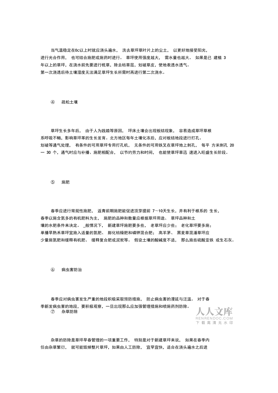 草坪的季節性管理_第2頁
