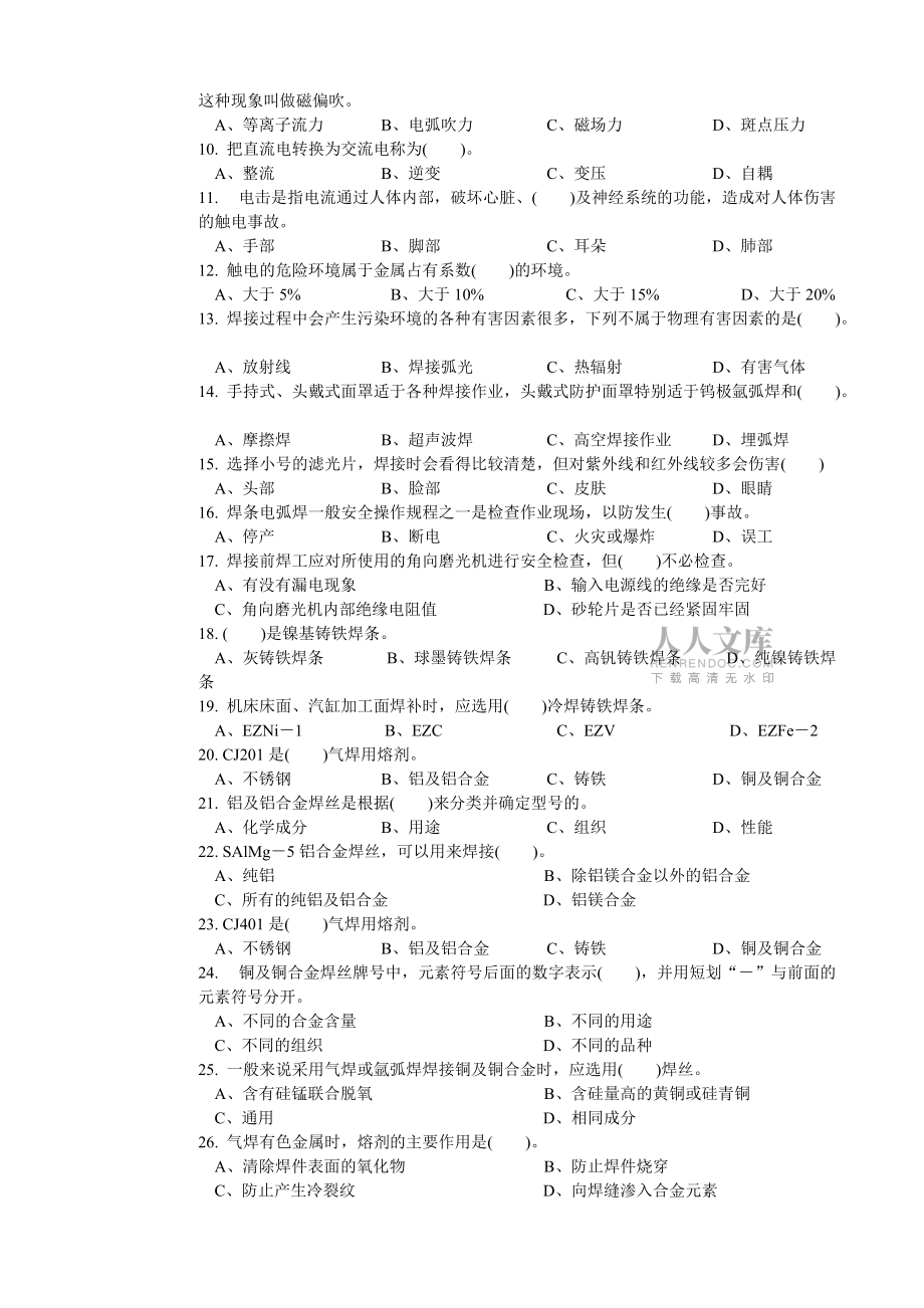 高級(jí)工參考資料_第2頁