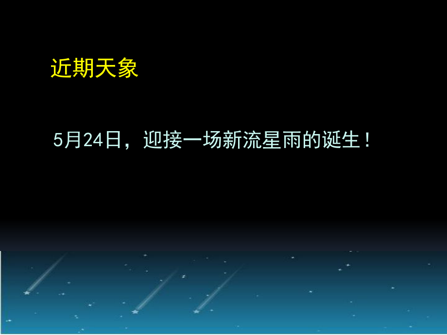 星星的故事七_第2頁