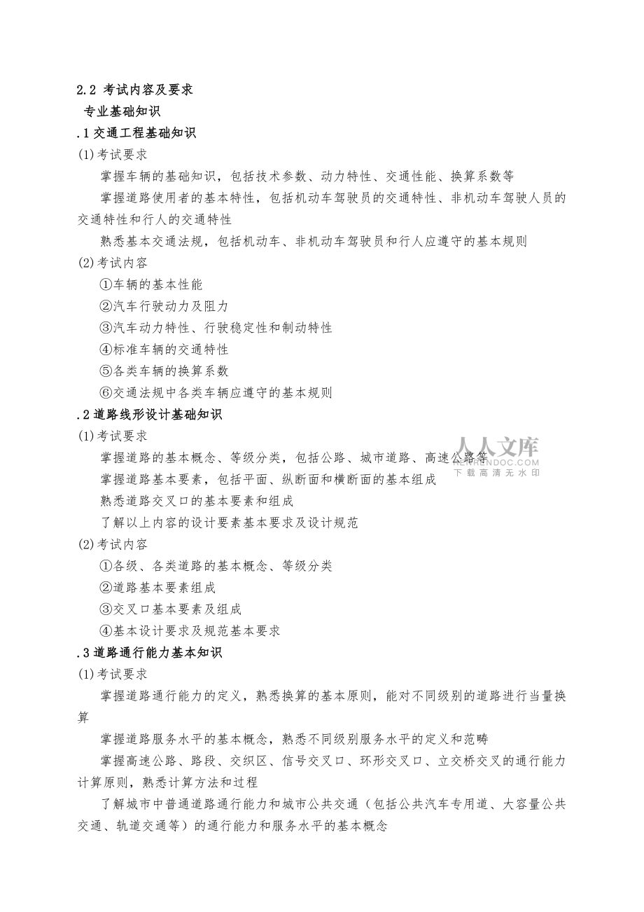 交通工程专业基础与实务考试大纲课件_第2页