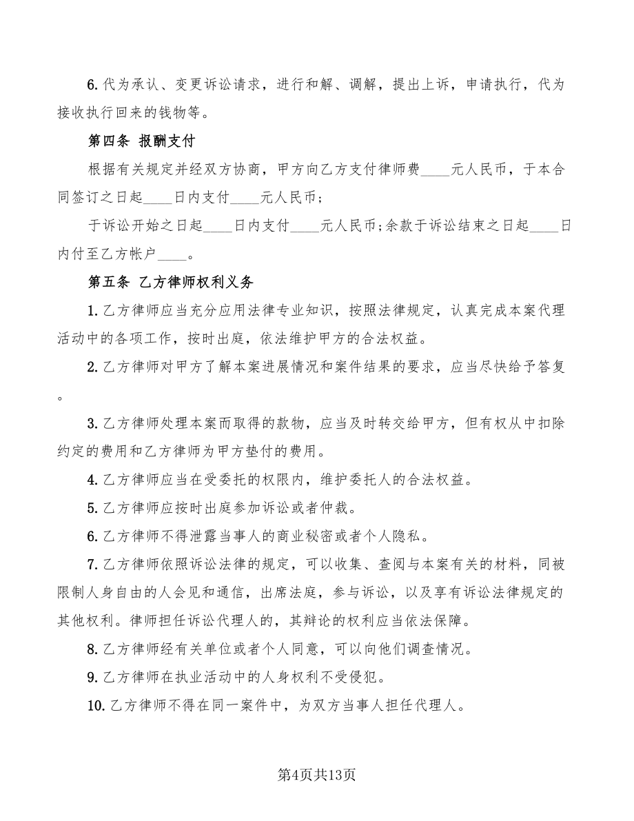 標(biāo)準(zhǔn)版委托代理合同范本_第4頁