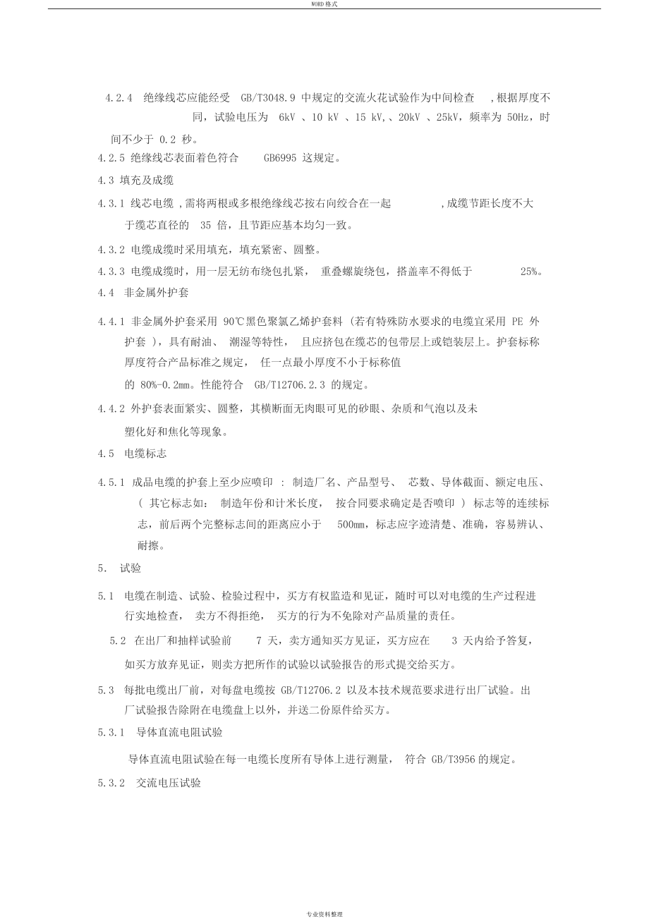 電纜技術規(guī)范書_第3頁