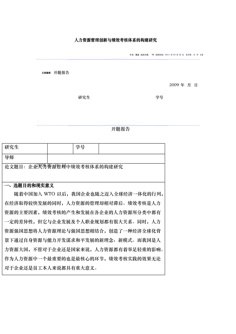 人力資源管理創(chuàng)新與績效考核體系的構(gòu)建研究_第1頁