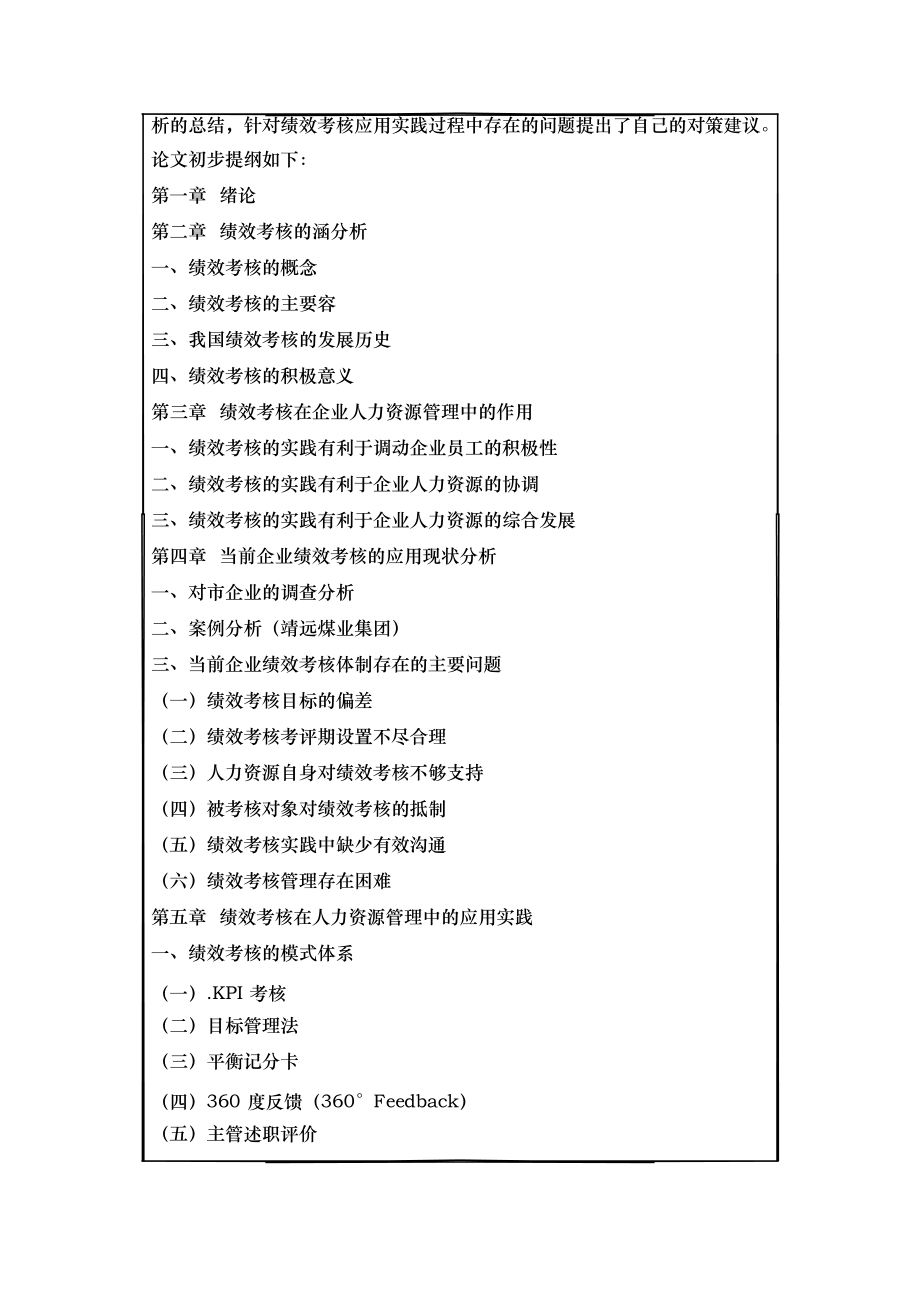 人力資源管理創(chuàng)新與績效考核體系的構(gòu)建研究_第5頁