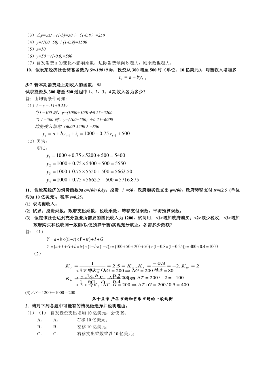 高鴻業版宏觀經濟學課后習題答案95111_第3頁