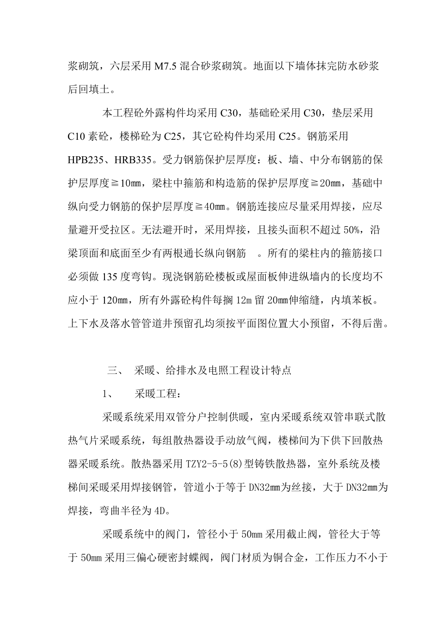 交通運(yùn)輸李明星施工組織設(shè)計(jì)_第5頁