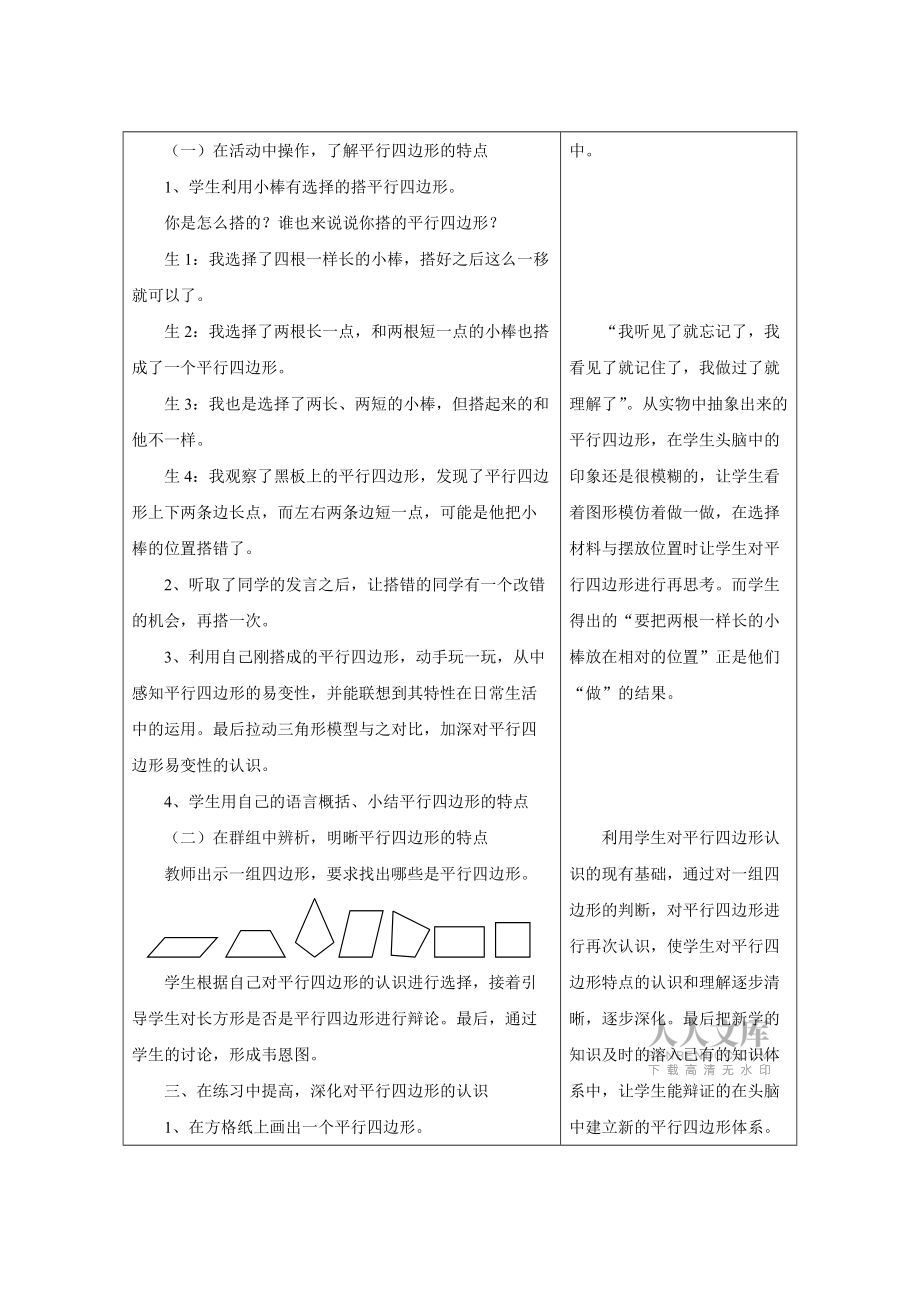 平行四边形教学设计_第2页