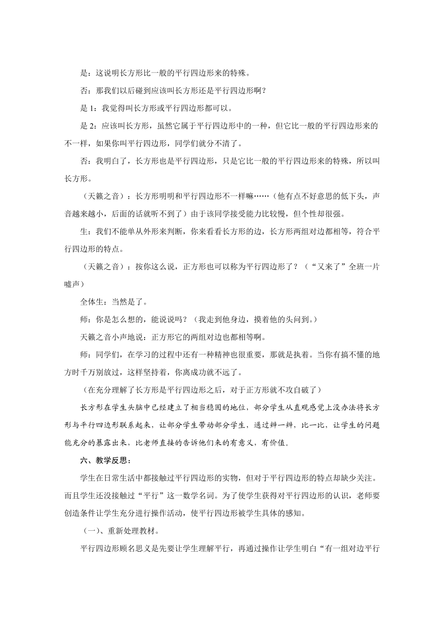 平行四边形教学设计_第4页