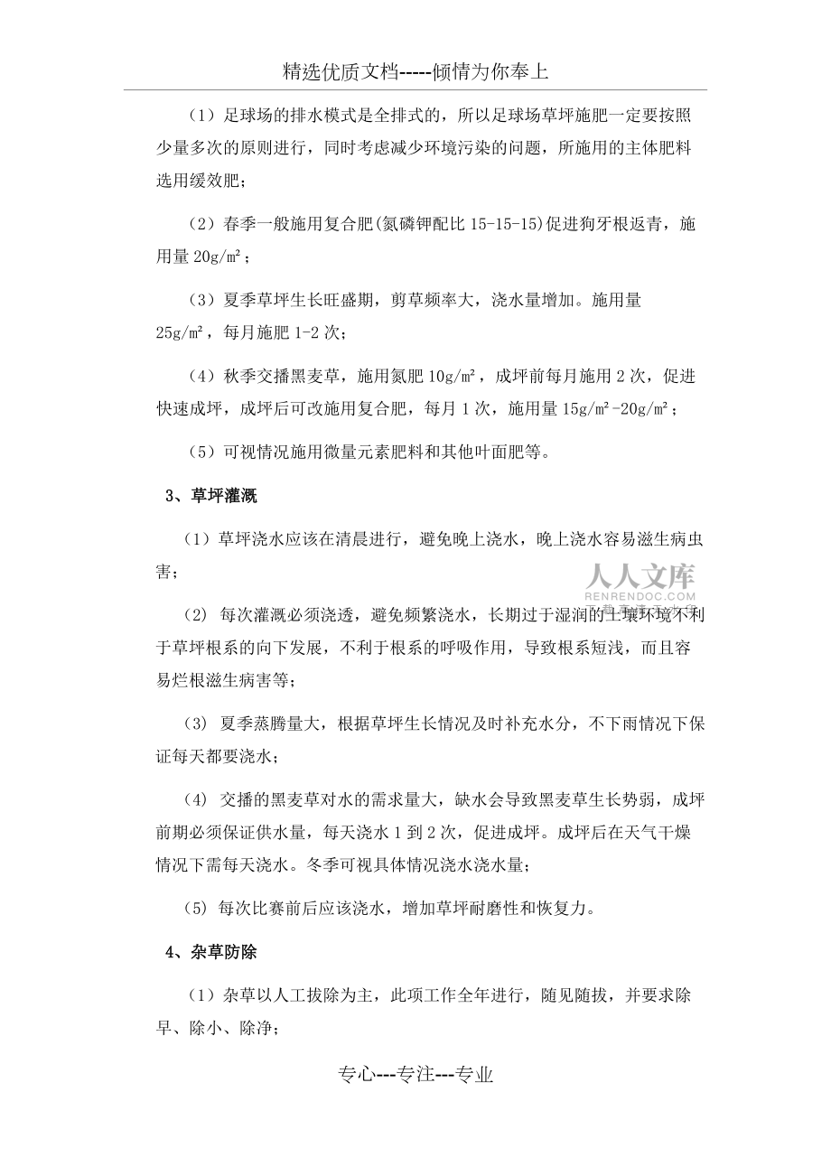 足球场天然草坪养护方案_第2页