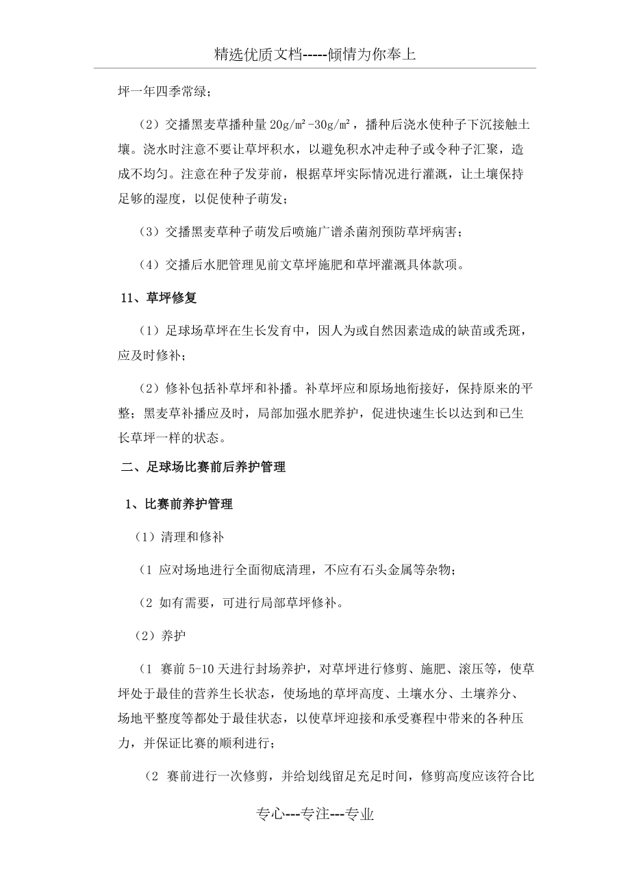 足球场天然草坪养护方案_第5页