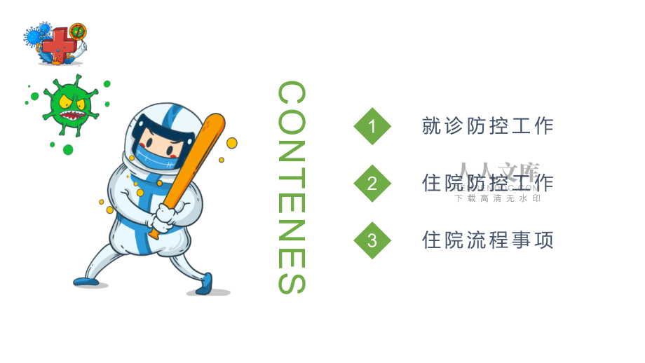 医院新冠防控工作方案新冠疫情防控方案课堂授课PPT课件_第2页