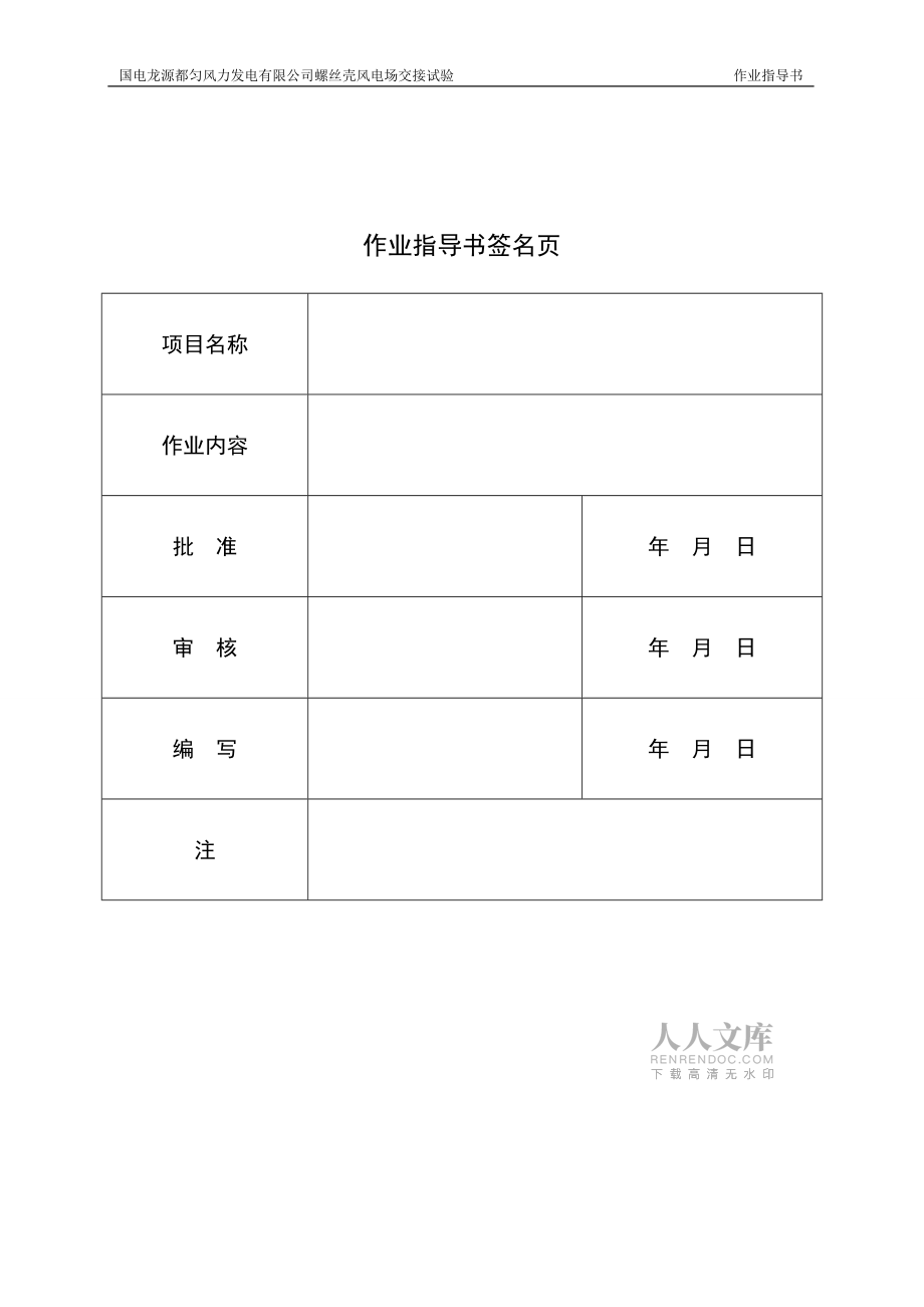 电压互感器交接试验作业指导书_第2页