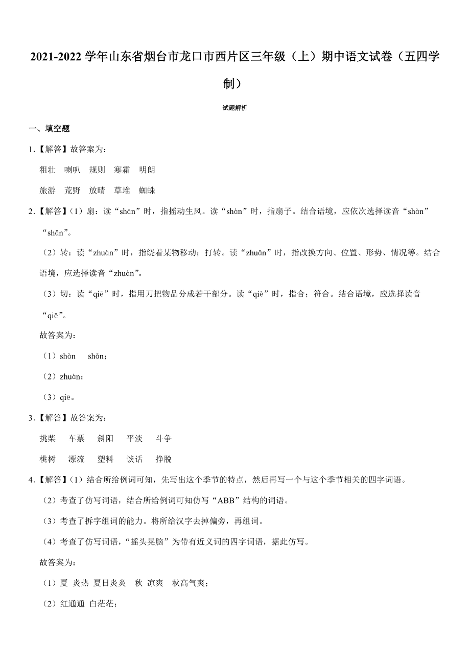 2021-2022学年山东省烟台市龙口市西片区三年级(上)期中语文试卷(Word版含答案)_第5页