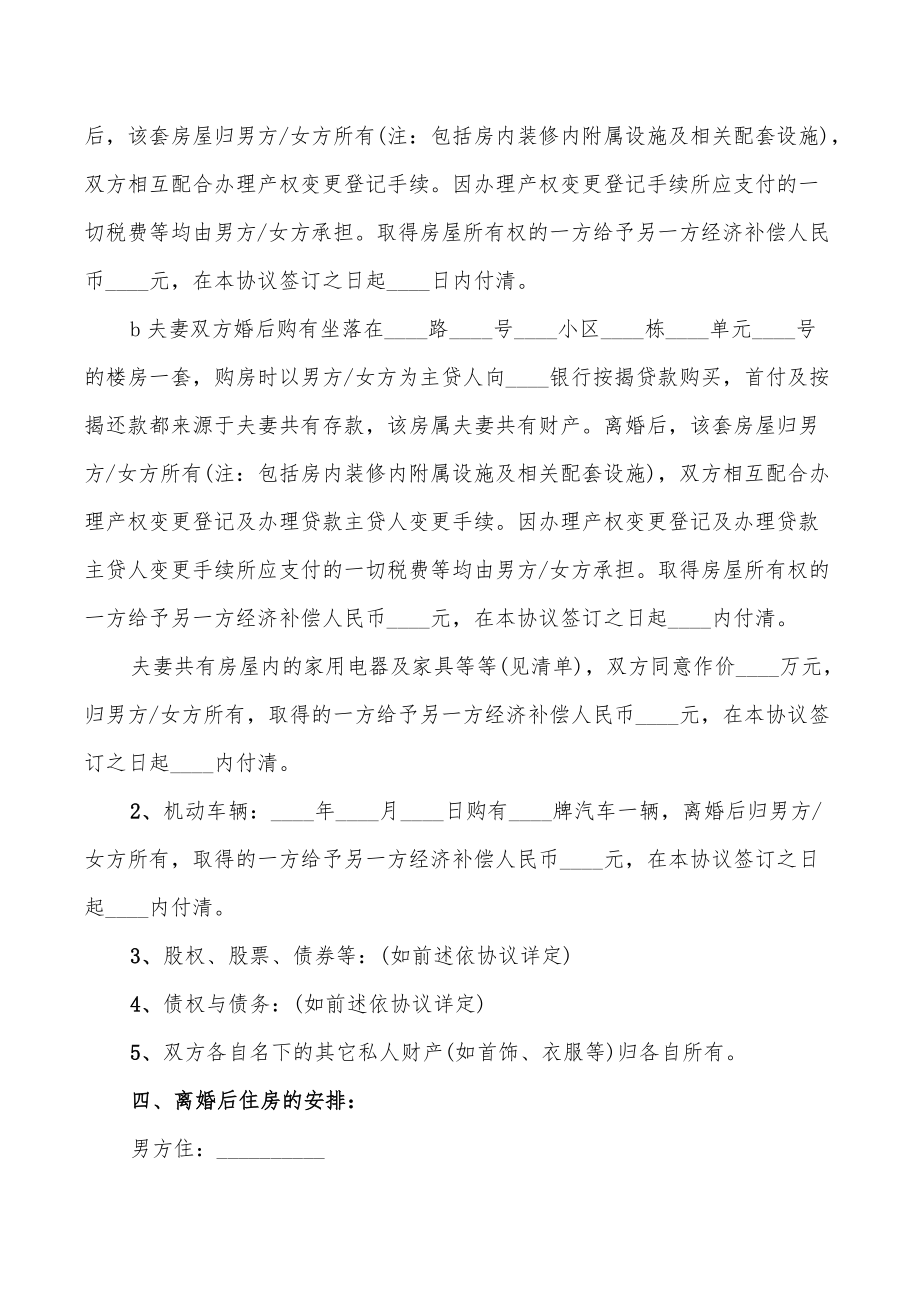 2022年重慶離婚協(xié)議書(shū)范本(4篇)_第5頁(yè)