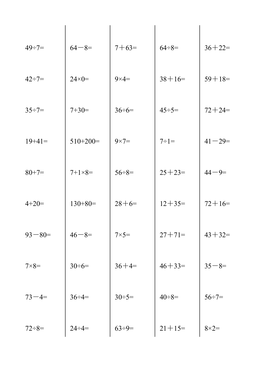 冀教kok电子竞技二kok电子竞技数学口算题口算卡_第5页