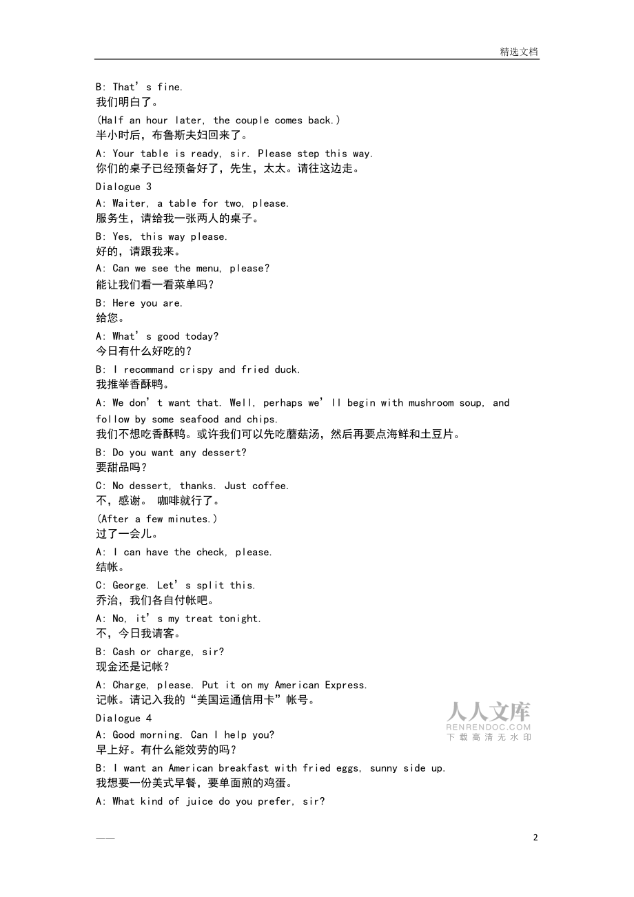 点餐英语情景对话_第2页
