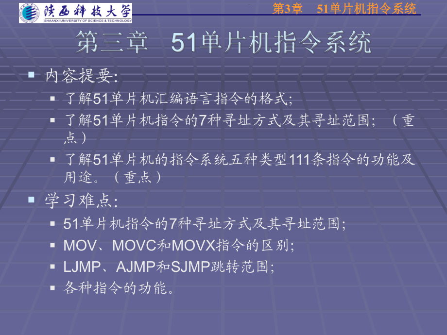 3章 51單片機指令系統(tǒng)教學(xué)課件教學(xué)課件_第3頁
