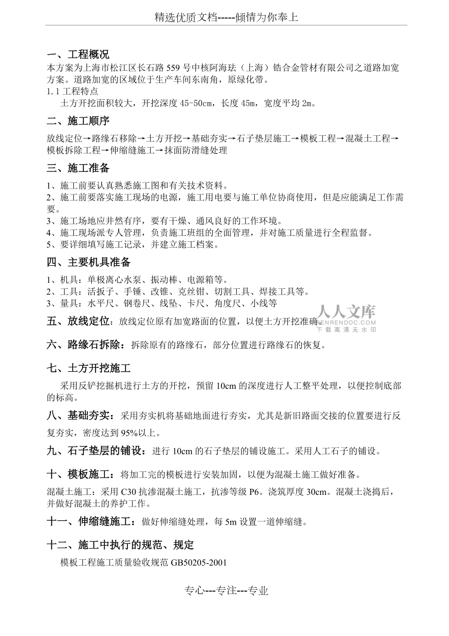 道路加寬施工方案_第2頁(yè)
