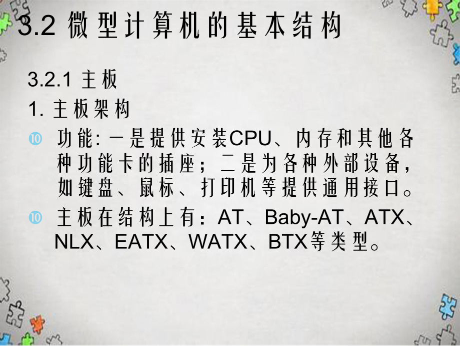 第3章讲义微型计算机硬件组成NEW_第3页