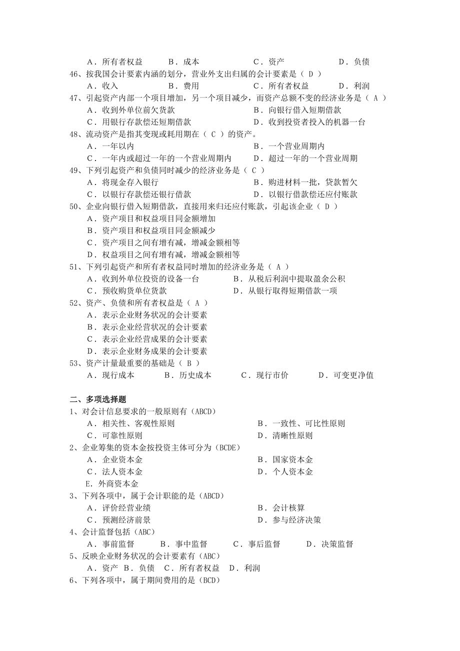 会计基础复习题1_第4页