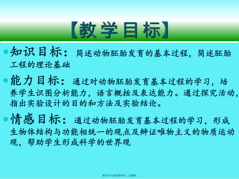 动物胚胎发育的基本过程课件课件_第4页