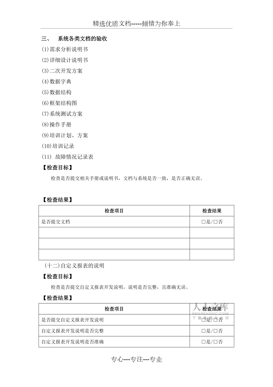 軟件項目驗收報告模版_第2頁