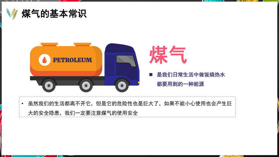预防煤气中毒主题班会班会PPT_第5页