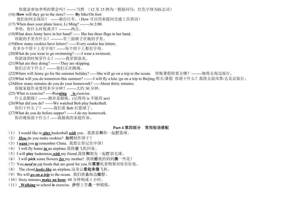 冀教六年級(jí)英語(yǔ)下冊(cè)復(fù)習(xí)資料_第3頁(yè)