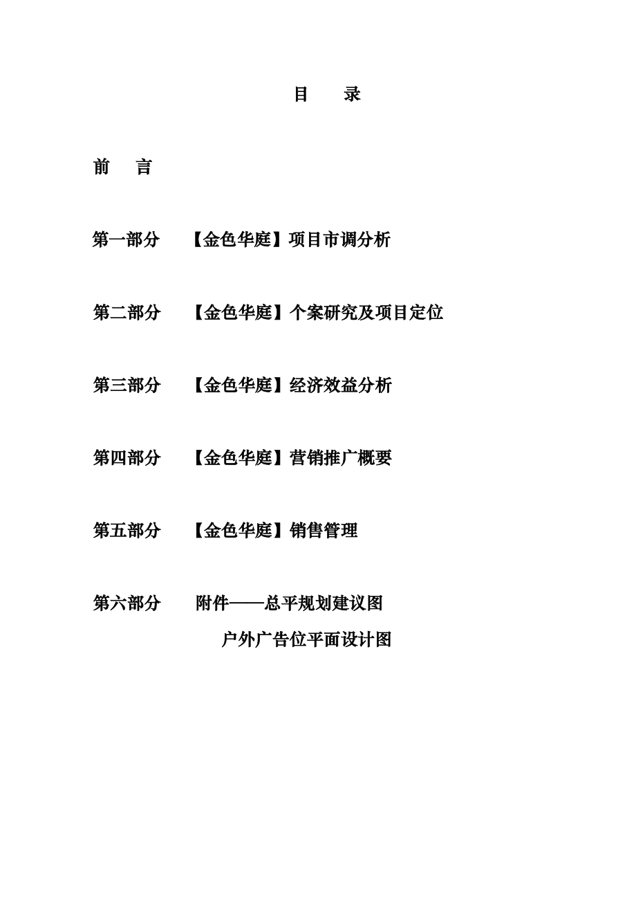 某房地產項目策劃報告書_第3頁