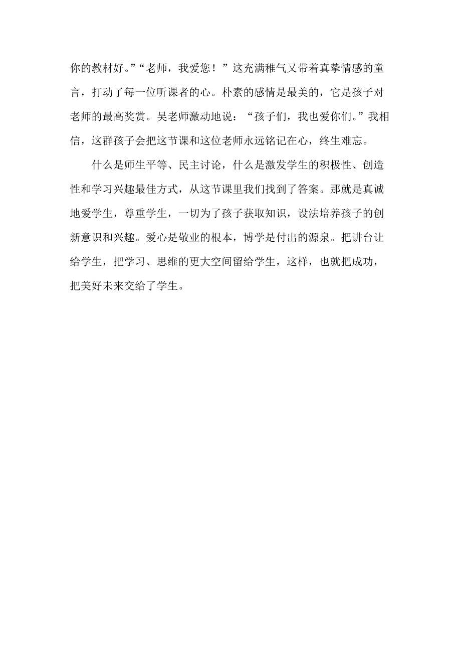 数学课给我的启迪_第3页