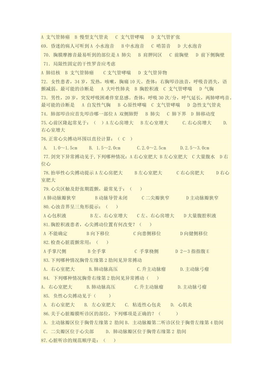 健康评估习题_第5页