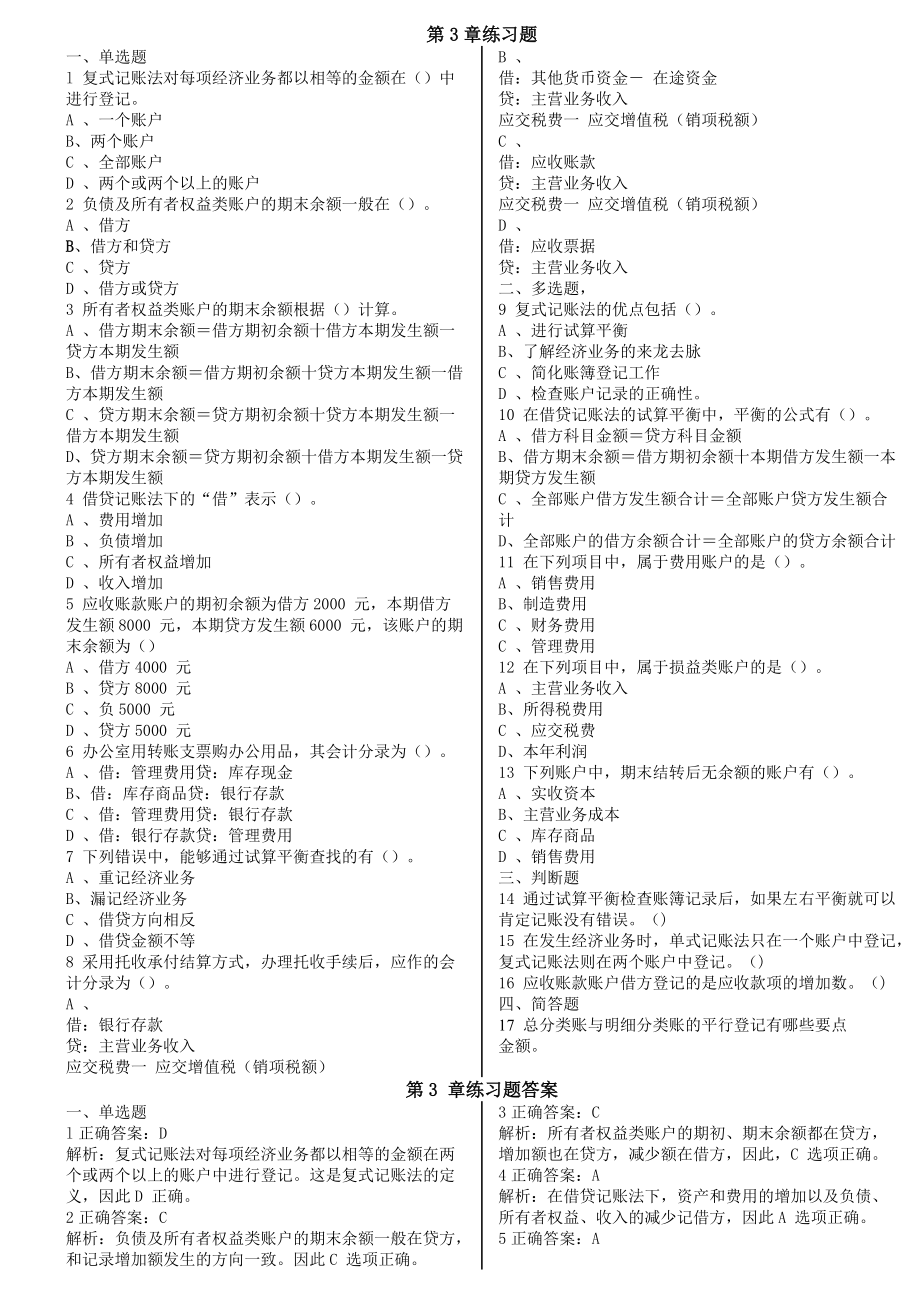 會計(jì)題實(shí)用精品資料(00002)_第4頁