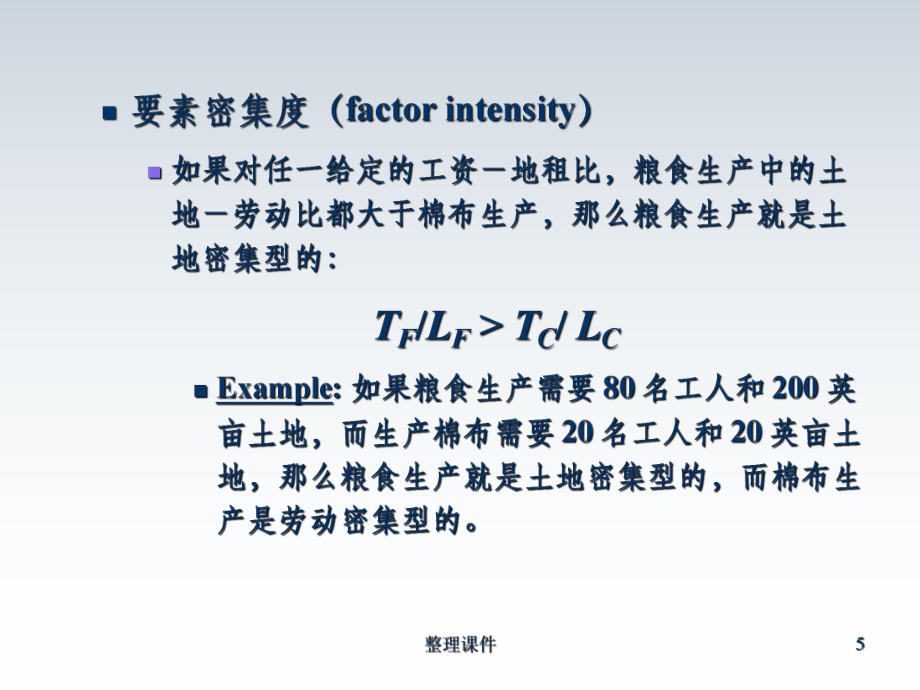 國(guó)際經(jīng)濟(jì)學(xué)赫克歇爾-俄林模型_第5頁(yè)