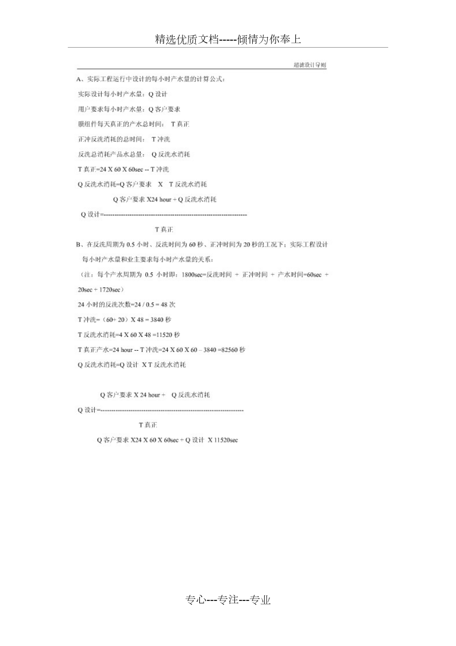 超濾設計計算_第3頁