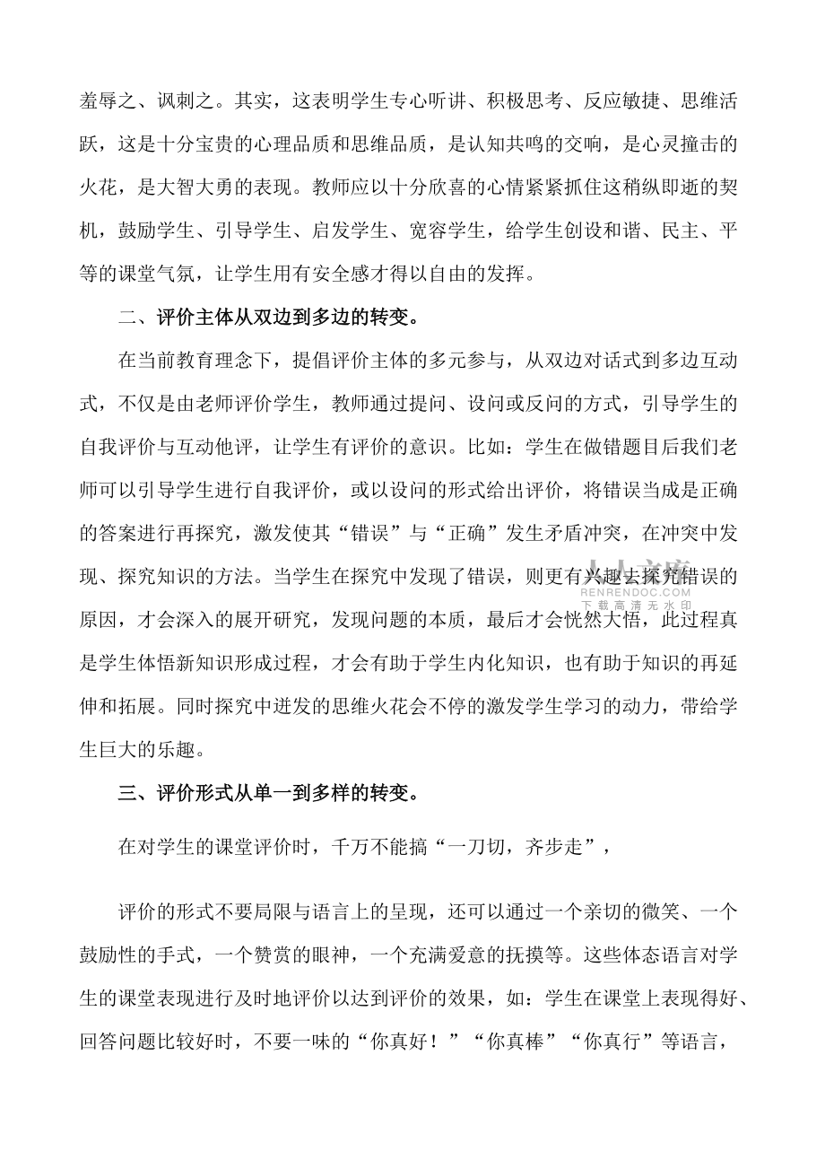 农村小学数学课堂教学评价_第2页