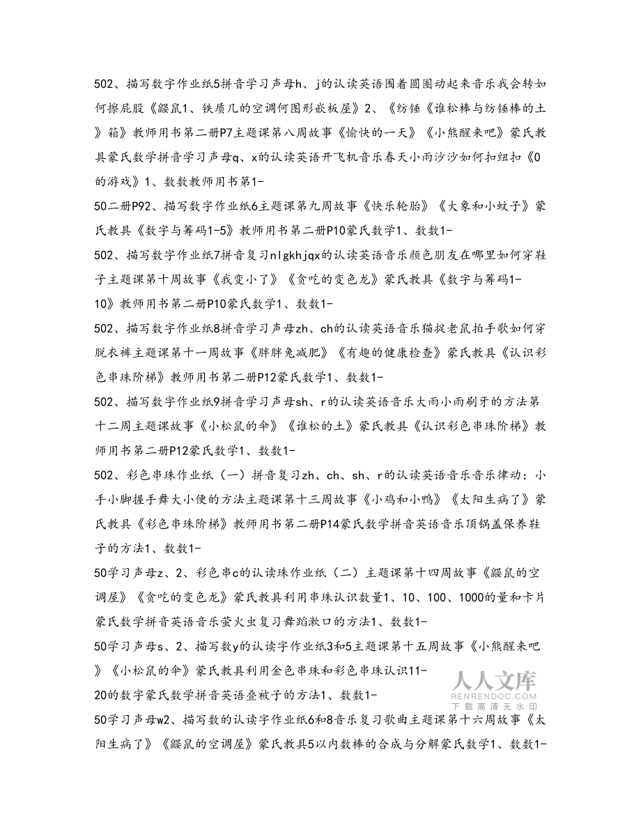 蒙氏小班上学期教学工作kok电子竞技_第2页