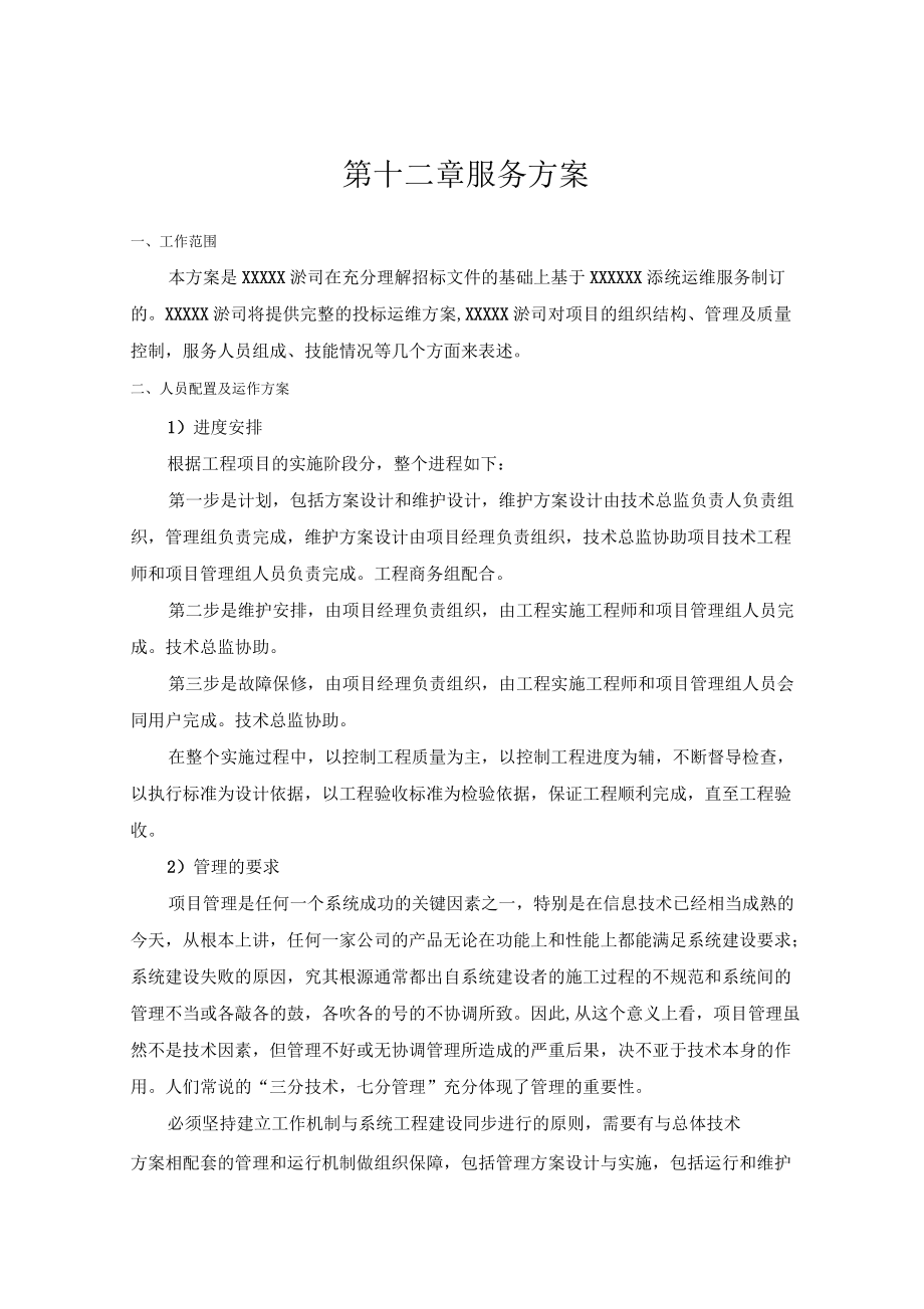 技术标书技术方案_第3页
